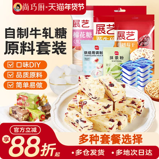 展艺雪花酥diy套装棉花糖烘焙专用牛轧糖原材料白色原味低甜奶枣