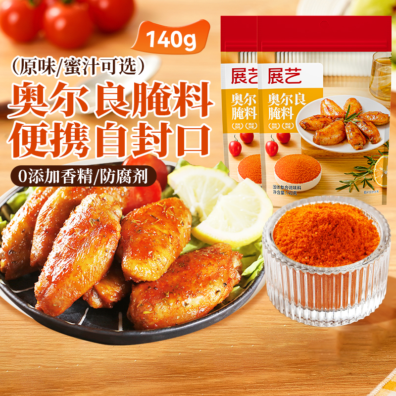 展艺小包易保存家用烧烤腌料