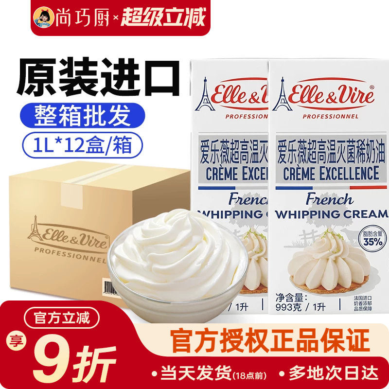 铁塔淡奶油1L法国爱乐薇动物奶油蛋糕裱花专用烘焙用整箱商用批发