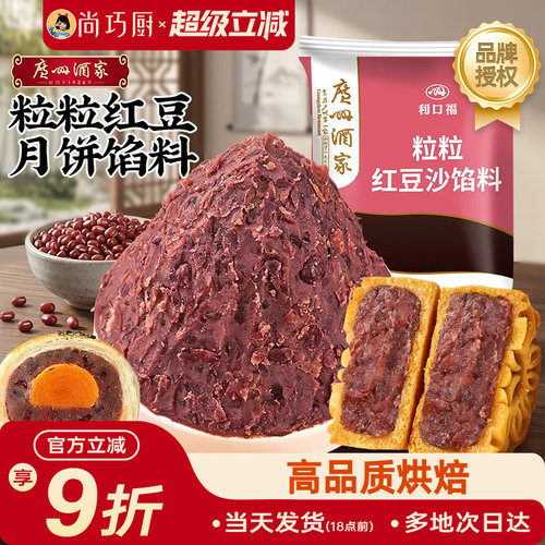 广州酒家老式颗粒红豆沙馅料