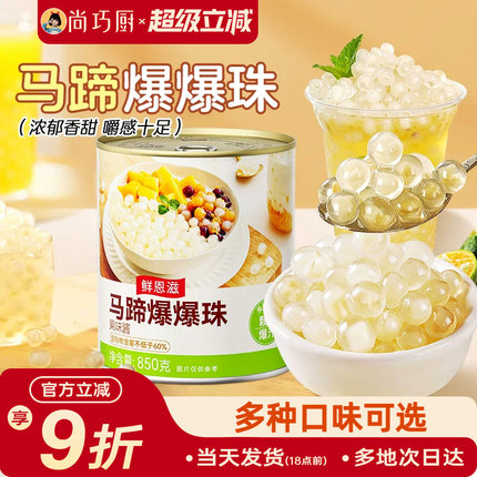 马蹄爆爆珠芋圆脆啵啵商用奶茶专用小料水果冰粉糖水甜品材料配料