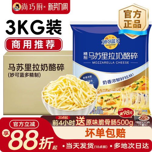 商用芝士碎妙可蓝多拉丝