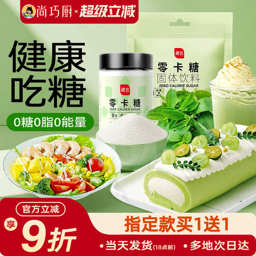 展艺零卡糖代糖0脂0卡专用糖粉