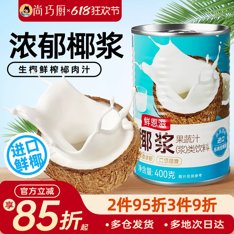 尚巧厨椰浆椰奶西米露椰汁芋圆添加珍珠奶茶店甜品专用浓缩烘焙无