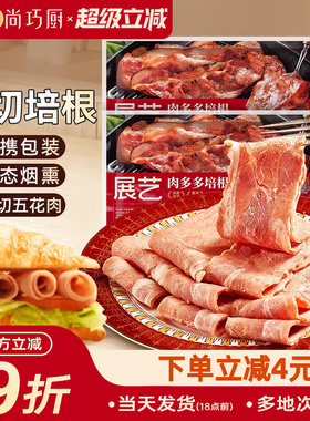 展艺肉多多培根披萨火腿片手抓饼早餐专用美式厚切雪花商用旗舰店