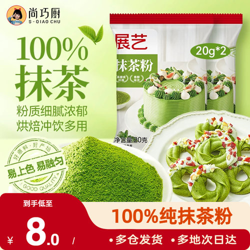 展艺纯抹茶粉紫薯绿茶冲饮烘焙
