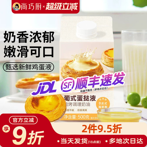 家用小包装葡式蛋挞液500g