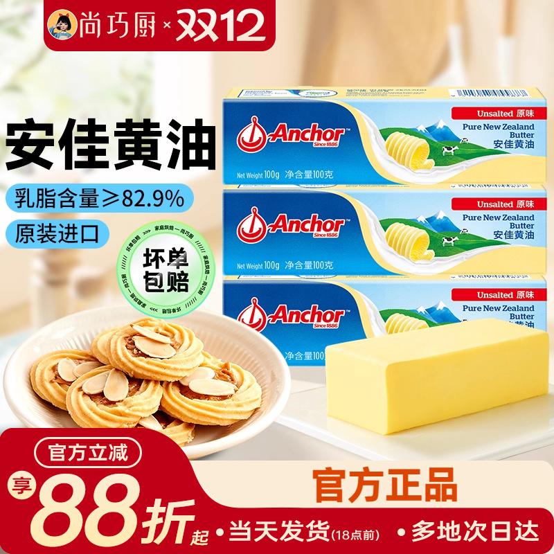 安佳淡味黄油100g煎牛排烘焙家用