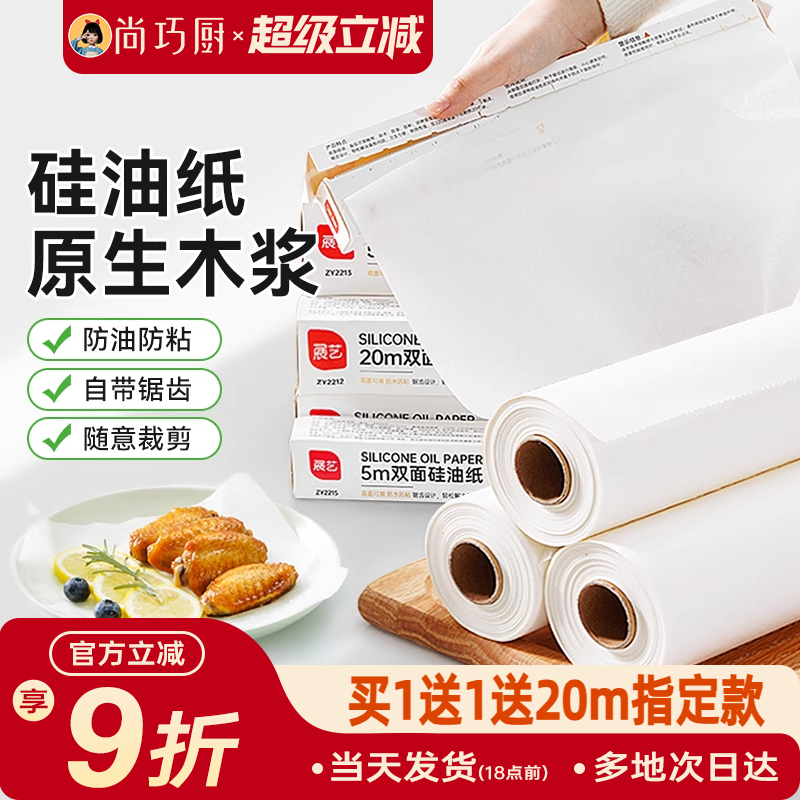 展艺油纸烘焙烤箱硅油纸烧烤烤盘烤肉广式月饼锡纸家用吸油纸专用