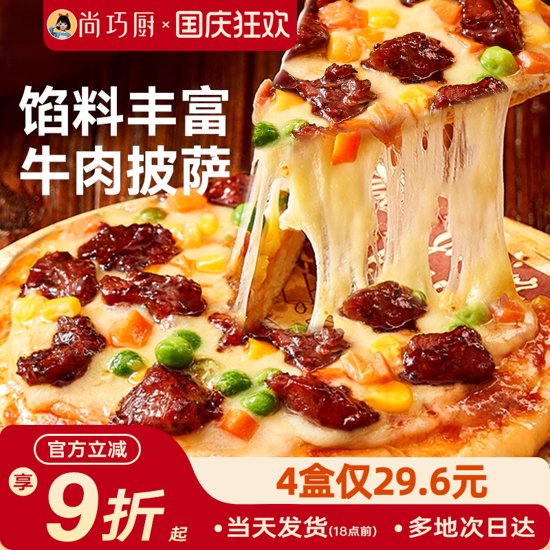 鲜恩滋披萨半成品加热即食早餐