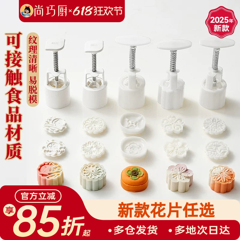 展艺2025新款月饼模具绿豆糕点冰皮月饼手压式家用做烘焙辅食磨具
