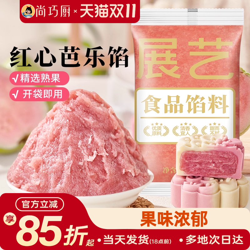 展艺芭乐凤梨水果味月饼馅料