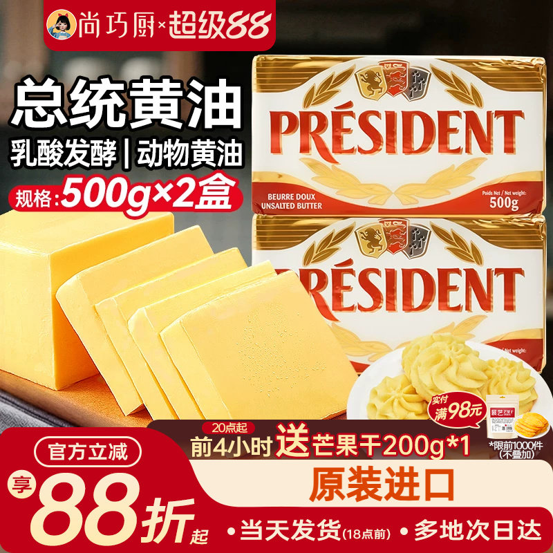 尚巧厨法国总统动物黄油500g*2发酵面包饼干家用烘焙