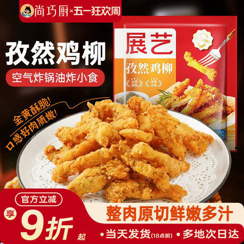 展艺孜然无骨鸡柳油炸小吃