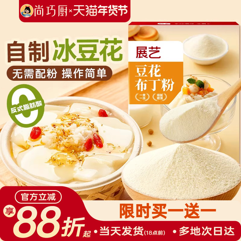 展艺冰豆花豆花布丁粉果冻粉网红甜品专用奶茶店专用家用烘焙自制,粮油调味/速食/干货/烘焙,果冻/布丁粉,淘宝优惠券,粉丝福利购,淘宝优惠卷