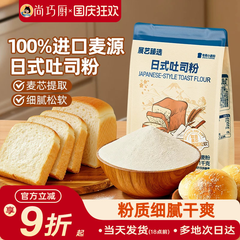 展艺臻选日式吐司粉烘焙专用面包