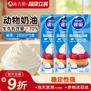 雀巢动物性奶油250ml 3蛋糕裱花烘焙专用家用烘焙