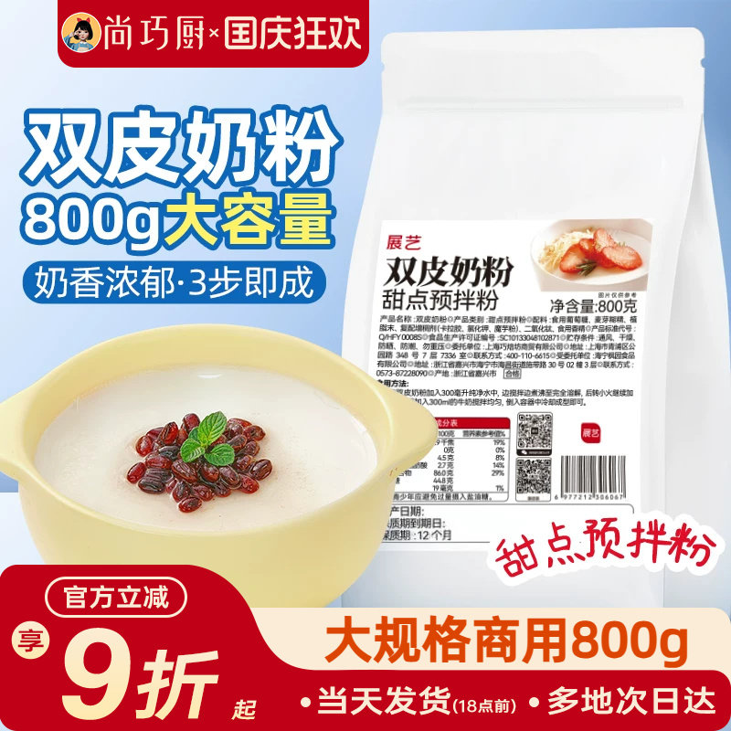 展艺双皮奶粉商用批发