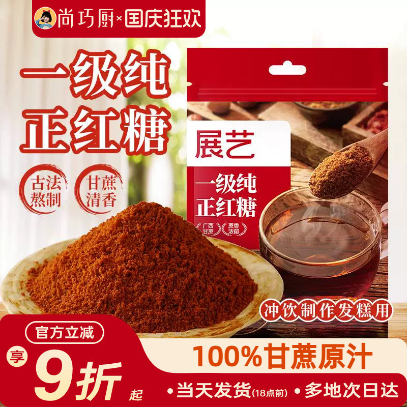 展艺一级纯正红糖古法熬制