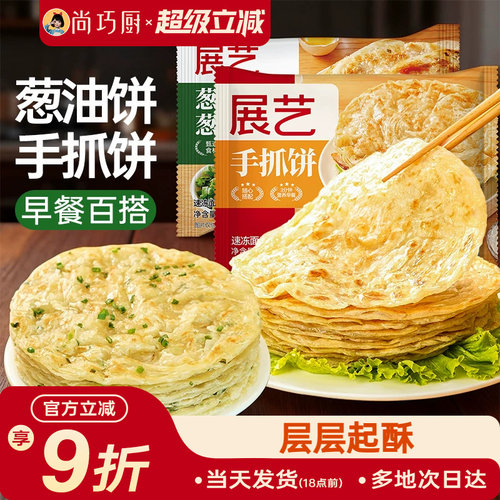 展艺早餐半成品商用葱油饼