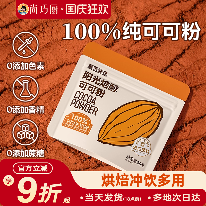 展艺臻选生可可粉冲饮纯抹茶粉