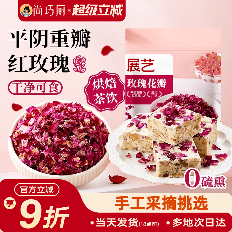 展艺平阴玫瑰花瓣碎食用风干