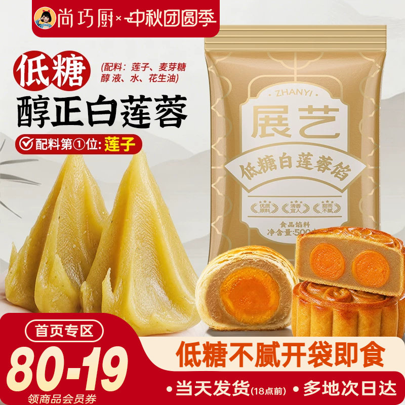 展艺低糖白莲蓉月饼馅料1/2/5斤图片