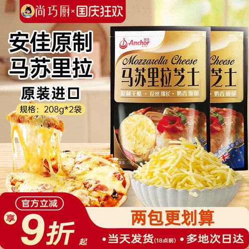 安佳黄油原制芝士拉丝家用马苏