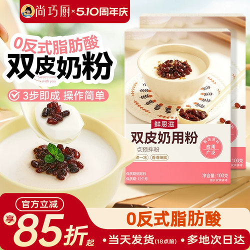 鲜恩滋免煮双皮奶粉100g