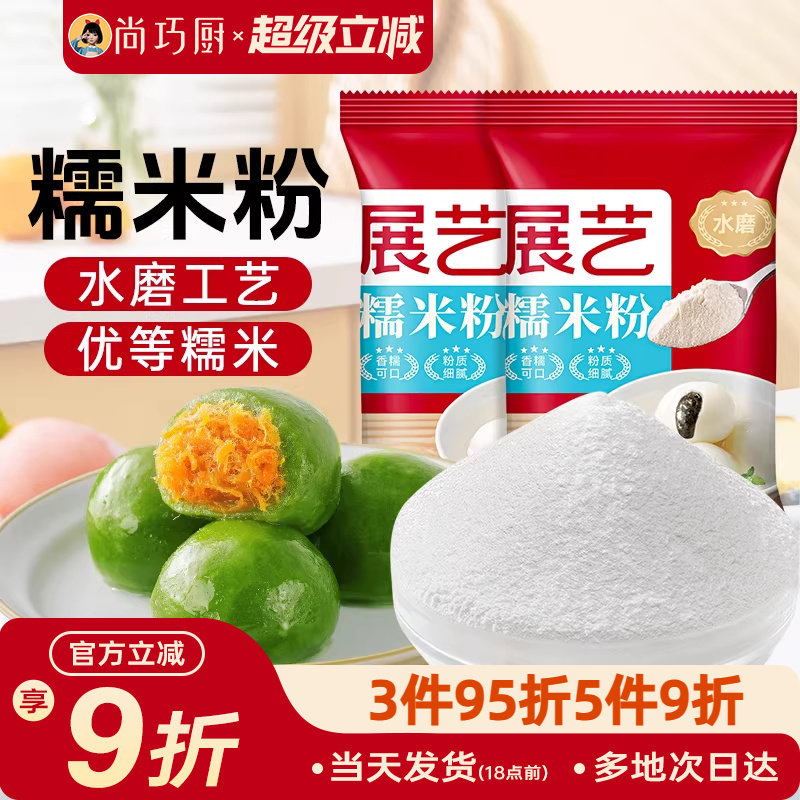 展艺水磨糯米粉青团雪媚娘皮冰皮月饼糯米糍粘米发糕烘焙黄油年糕