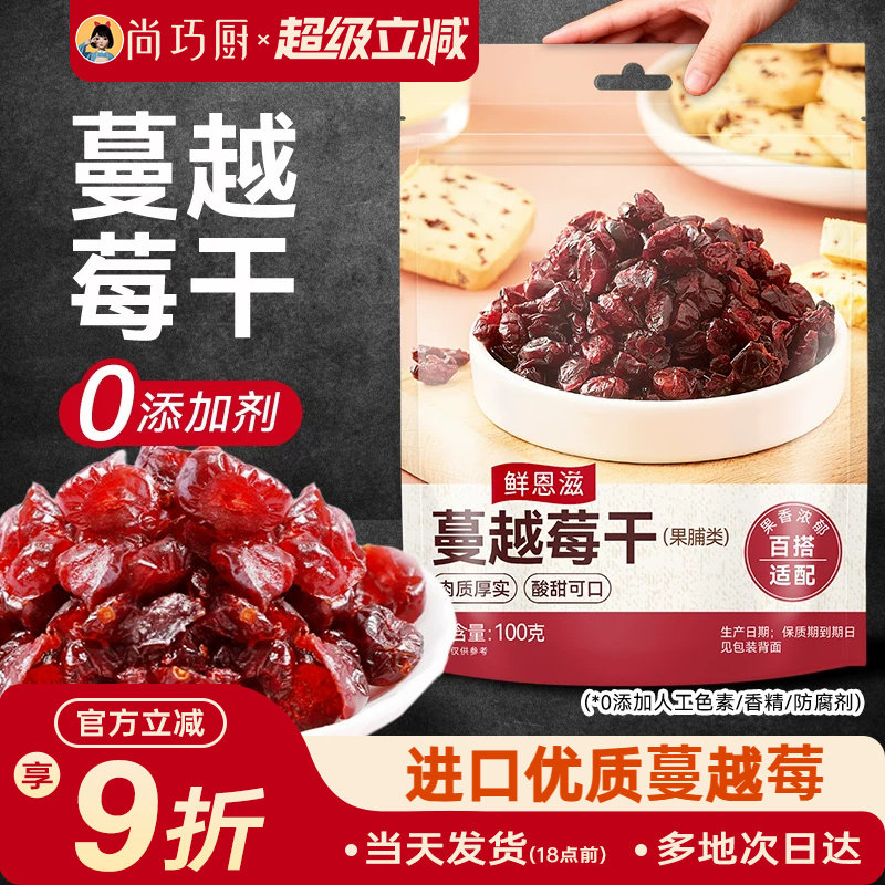 展艺蔓越莓干烘焙专用果干碎添加雪花酥原材料套餐官方旗舰店曼无