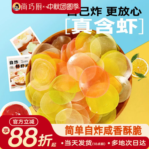 鲜恩滋虾片自己炸油炸龙虾片200g