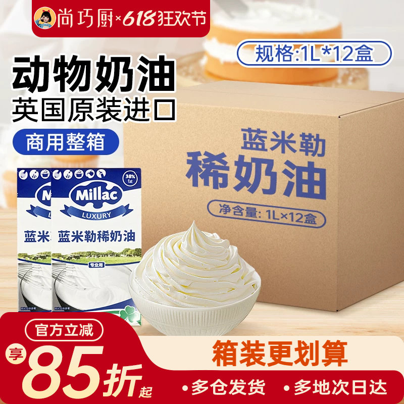 英国蓝风车1L商用整箱动物淡奶油蓝米吉1L裱花蛋糕