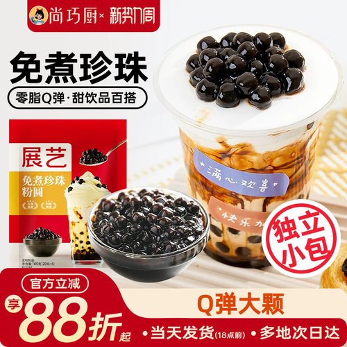 展艺免煮珍珠自制甜品珍珠奶茶