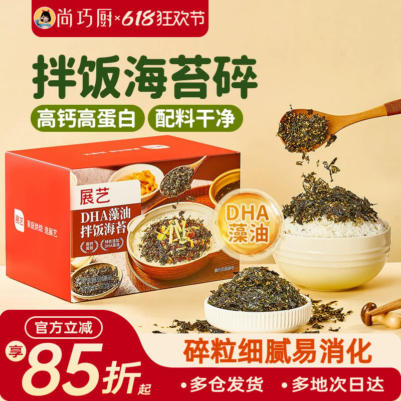 展艺DHA藻油拌饭海苔碎肉松钙寿司饭团儿紫菜碎童拌饭材料小零食