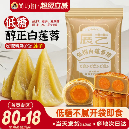 展艺低糖白莲蓉月饼馅料1/2/5斤