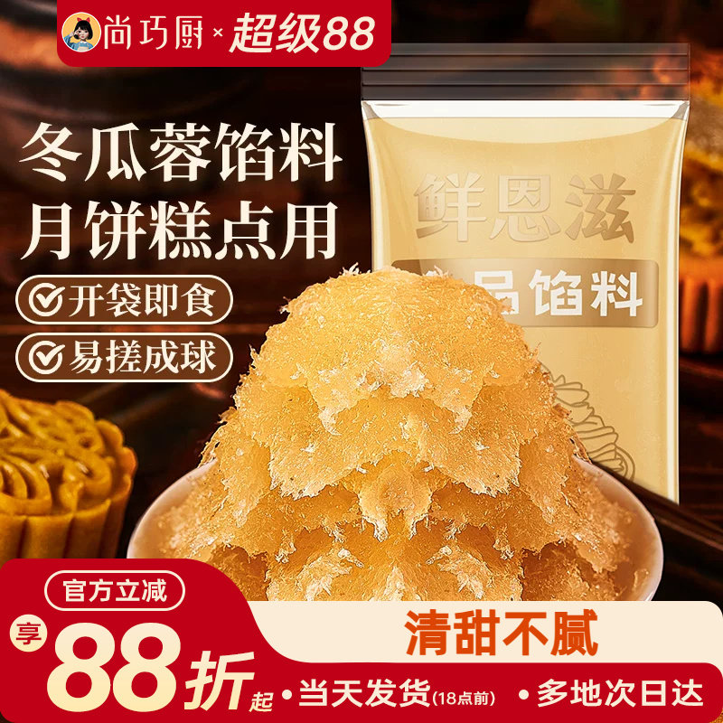 冬瓜蓉月饼馅料蛋黄酥果味红豆沙冰皮广式月饼老婆饼烘焙家用原料