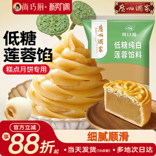 广州酒家利口福白莲蓉月饼馅料用