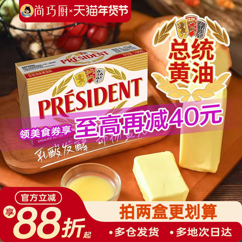 尚巧厨法国总统动物黄油500g发酵面包饼干家用烘焙煎牛排专用食材,粮油调味/速食/干货/烘焙,黄油,淘宝优惠券,粉丝福利购,淘宝优惠卷