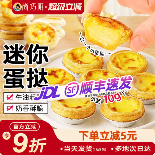 鲜恩滋蛋挞皮蛋挞液套餐