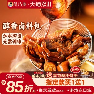 展艺醇香卤料包调味料香浓卤肉卤猪蹄猪头肉牛肉鸭脖卤水香料调料