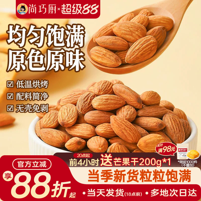 展艺原味巴旦木仁杏仁烘焙用