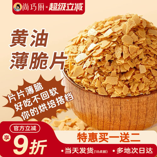 展艺黄油薄脆饼干碎片500g