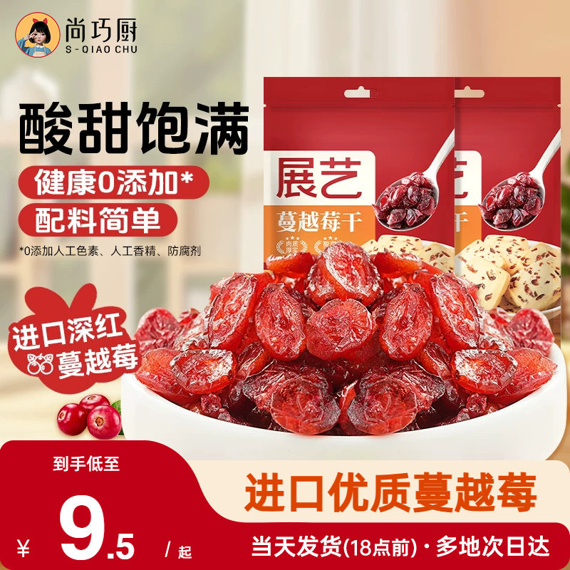 尚巧厨-展艺蔓越莓干500g雪花酥蛋糕面包曼越梅曲奇饼干烘焙蜜饯