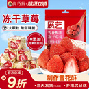 展艺冻干草莓果干果脯脆草莓干雪花酥无花果烘焙专用原材料家用