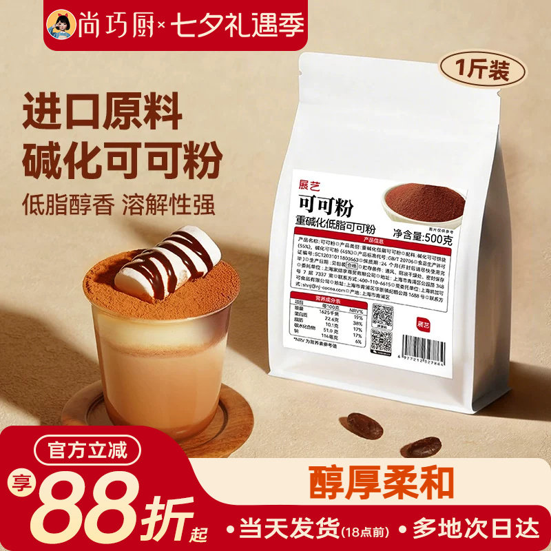 展艺可可粉抹茶粉商用装烘焙专用