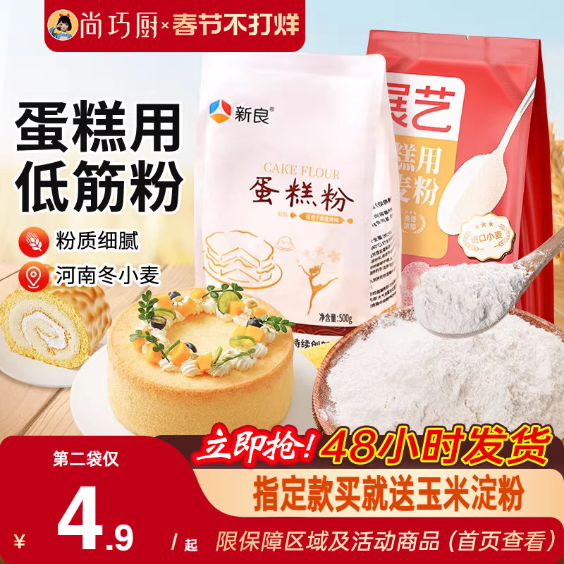 低筋面粉蛋糕预拌粉小麦粉家用电饭煲炸锅儿童饼干烘焙专用原材料