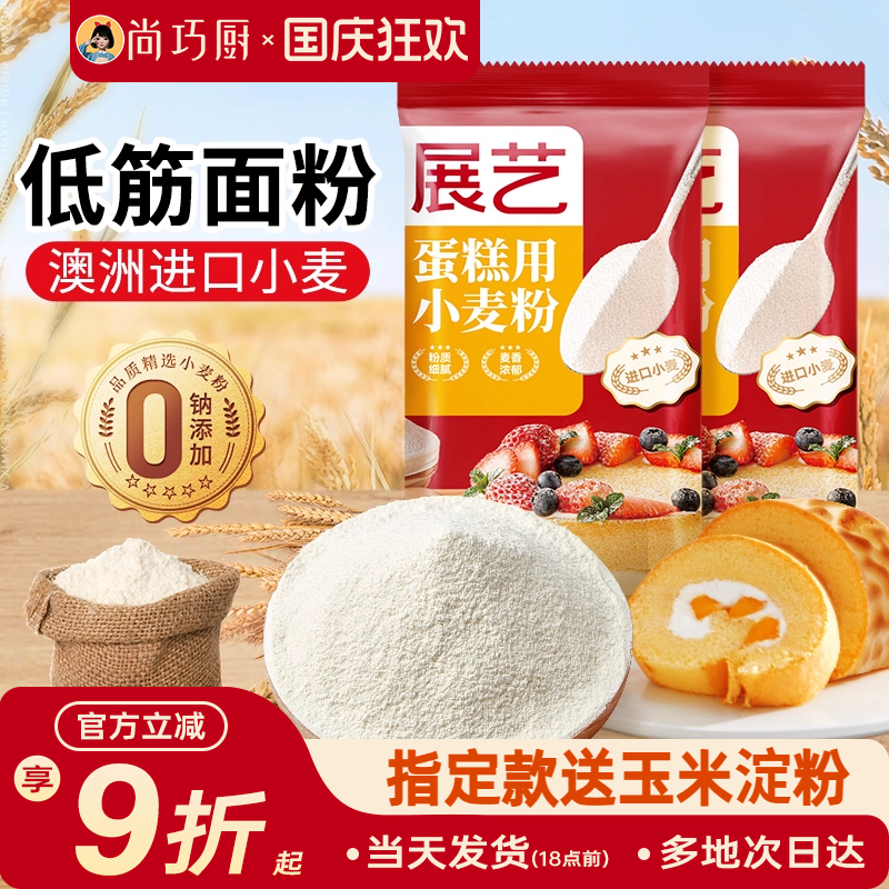 展艺低筋面粉500g*2蛋糕烘焙专用