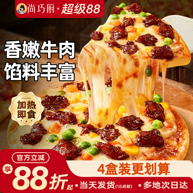 早餐披萨半成品鲜恩滋加热即食