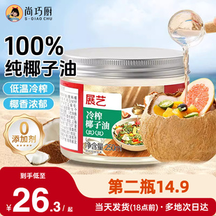 尚巧厨展艺冷榨纯椰子油食用油炒菜代替黄油烘焙原材料官方旗舰店